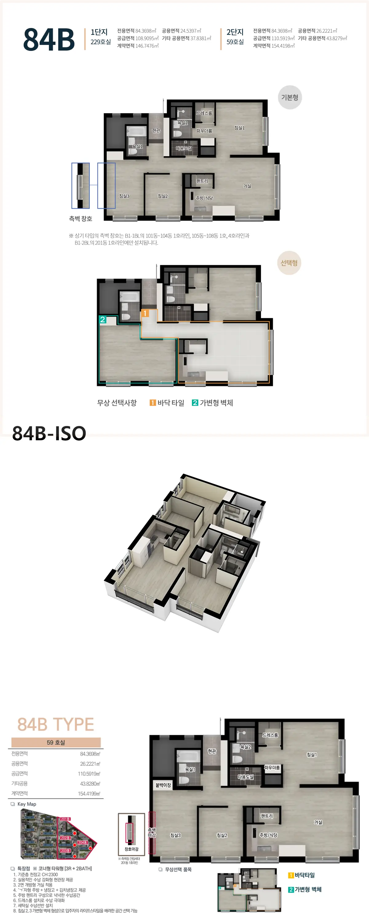 수원 금호리첸시아 84B타입